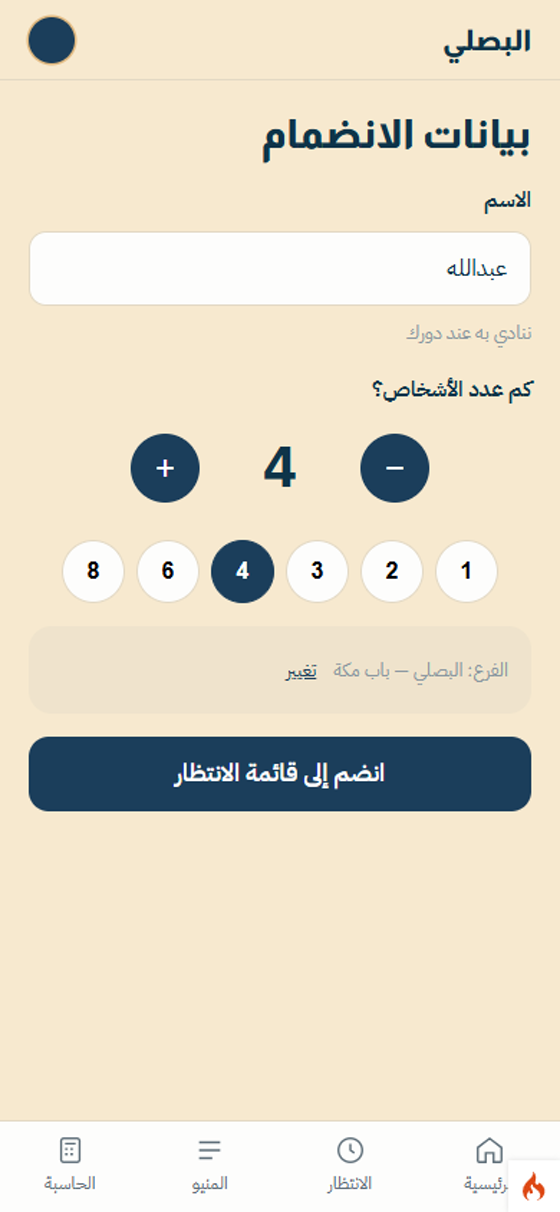 شاشة تسجيل الانضمام