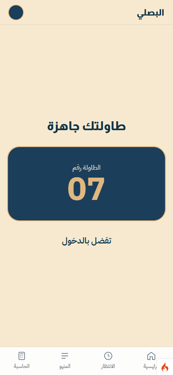 شاشة طاولتك جاهزة